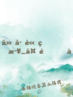仙子請留步
